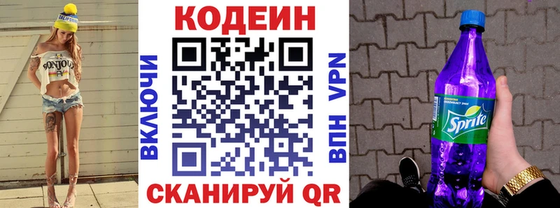 Кодеин напиток Lean (лин)  Заполярный 